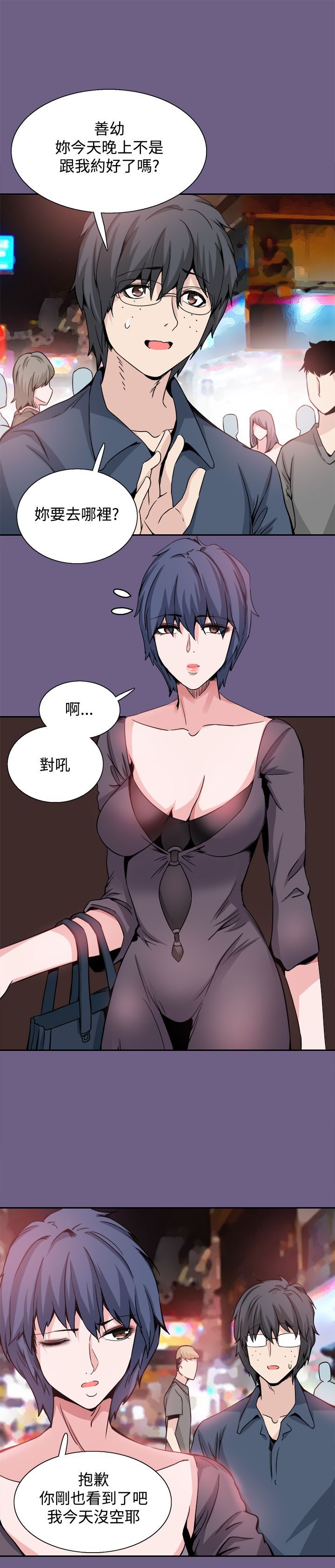 整容针特别多扎脸上漫画,第20章：道歉3图