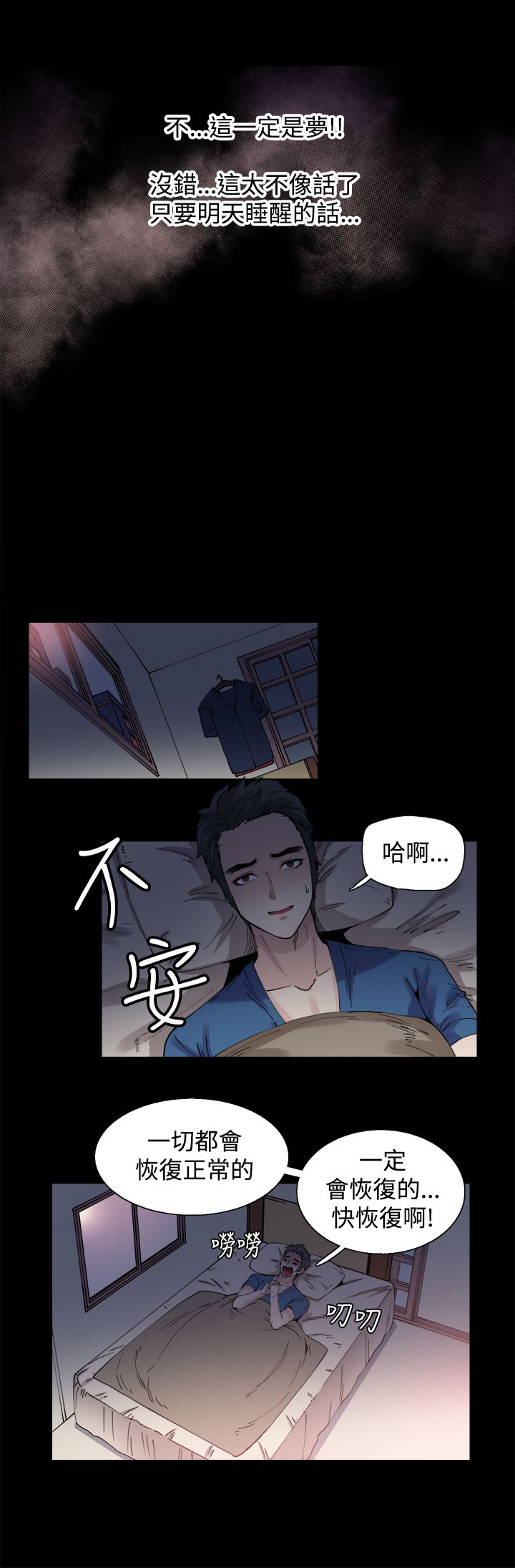 整容针原版漫画漫画,第2章：变成女人1图