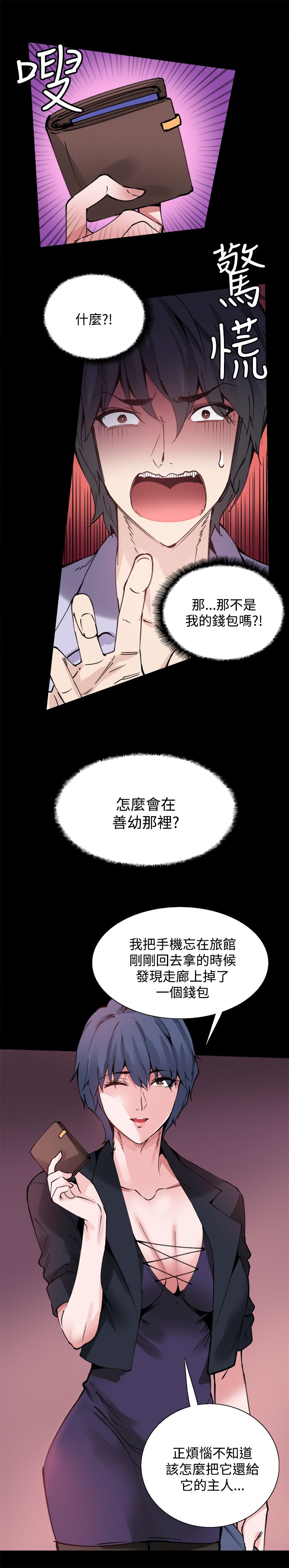 整容针原版漫画漫画,第10章：你是谁啊4图