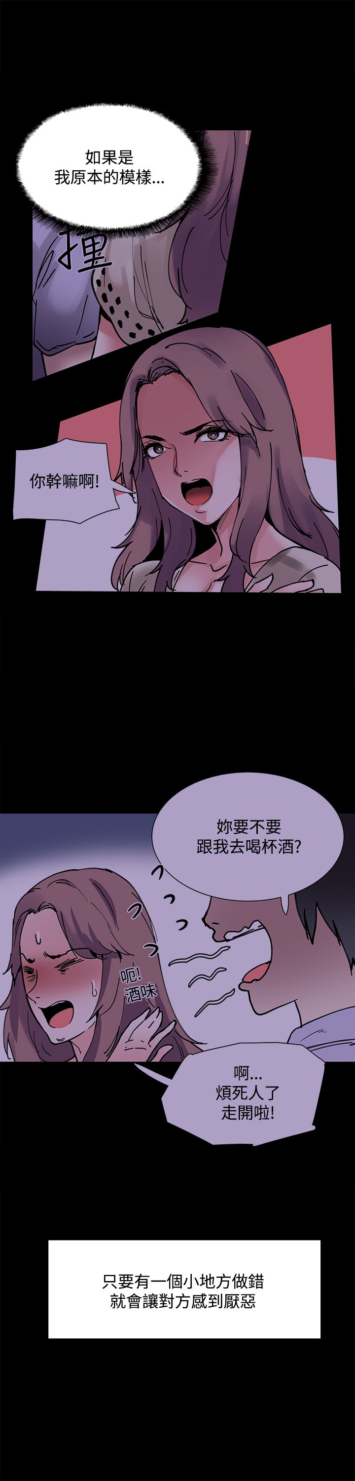 整容针漫画,第16章：同步升级3图