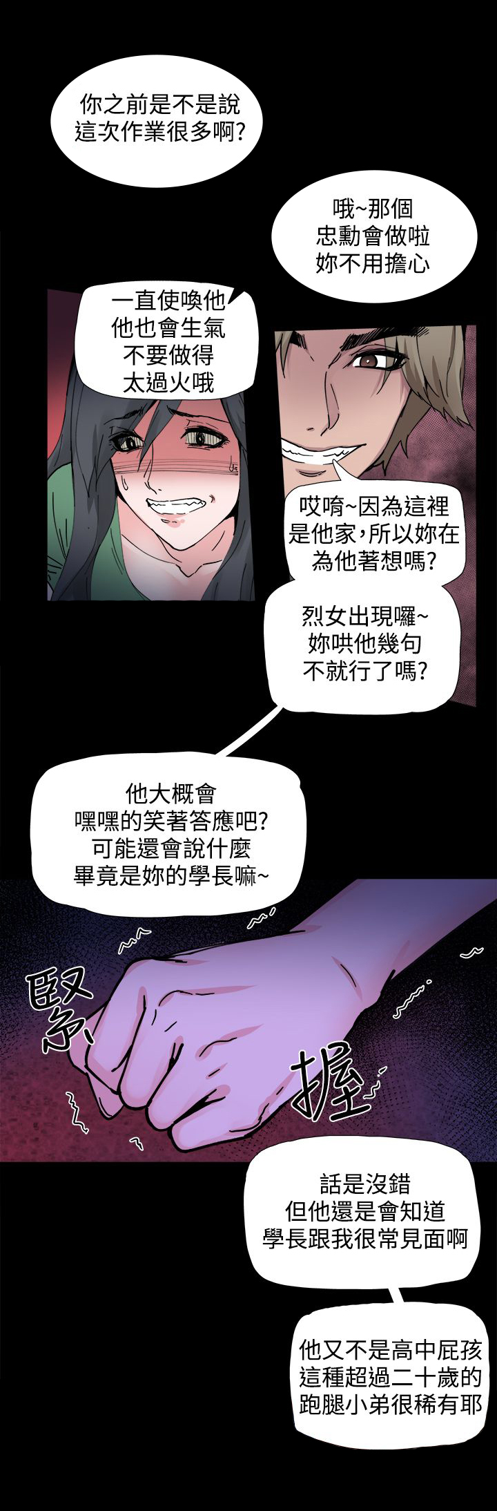 整容针剂注射方法漫画,第3章：黑化5图
