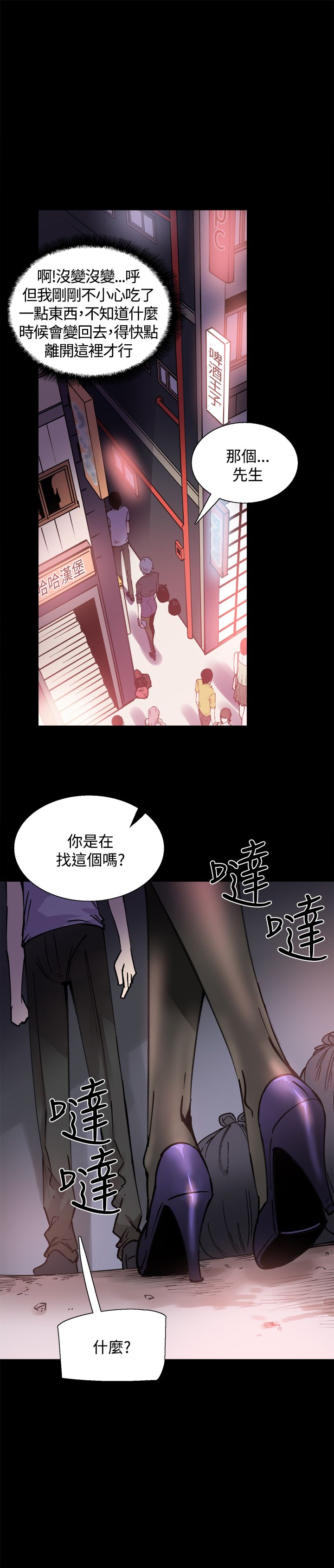 整容针原版漫画漫画,第10章：你是谁啊3图