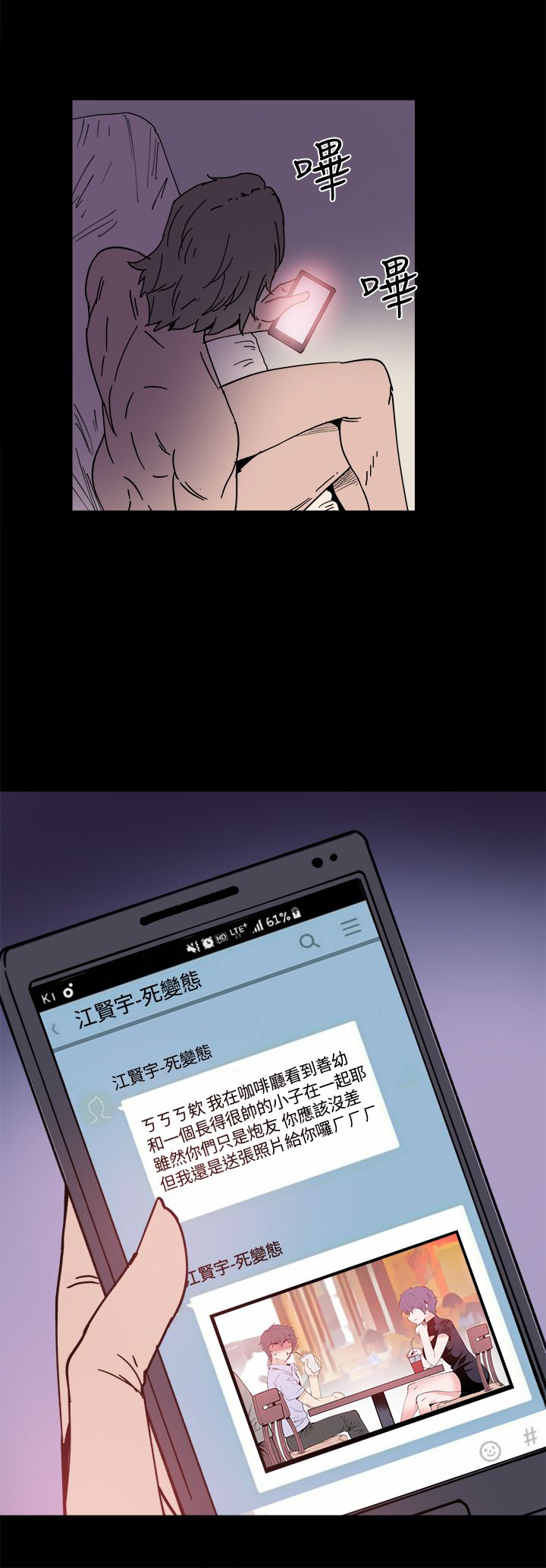 整容针灸漫画,第13章：识破2图