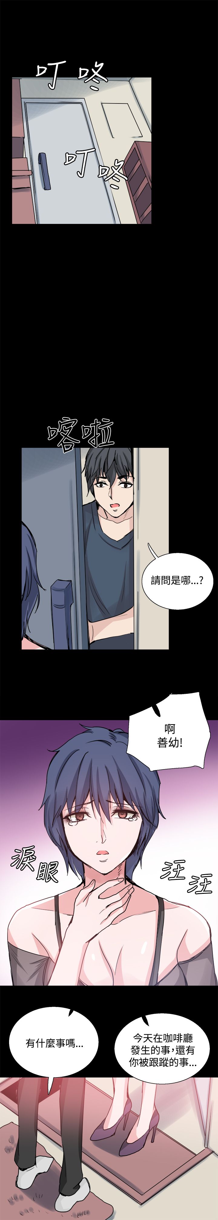整容针漫画完整版免费漫画,第24章：表白2图