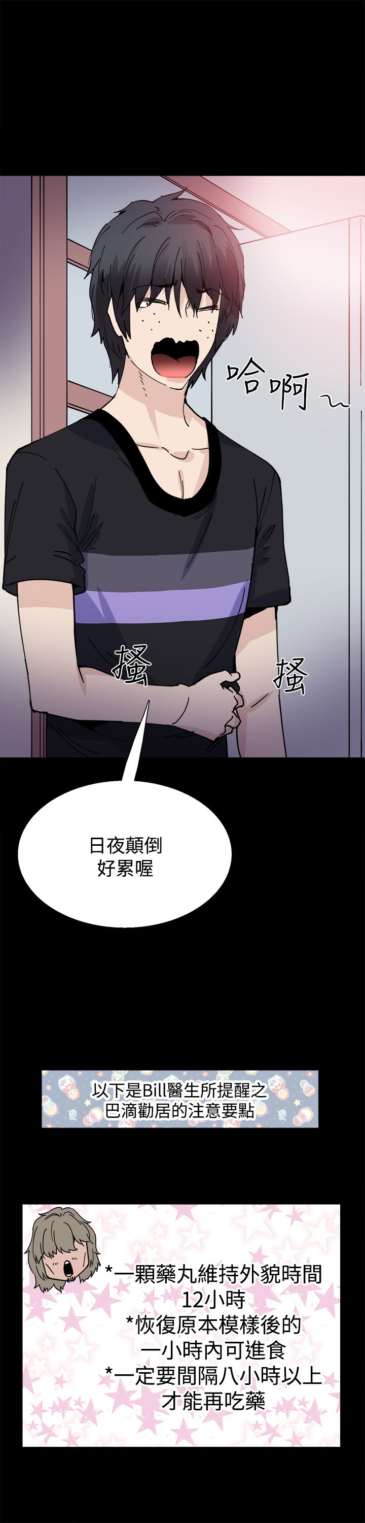 整容针剂有哪些漫画,第13章：识破2图
