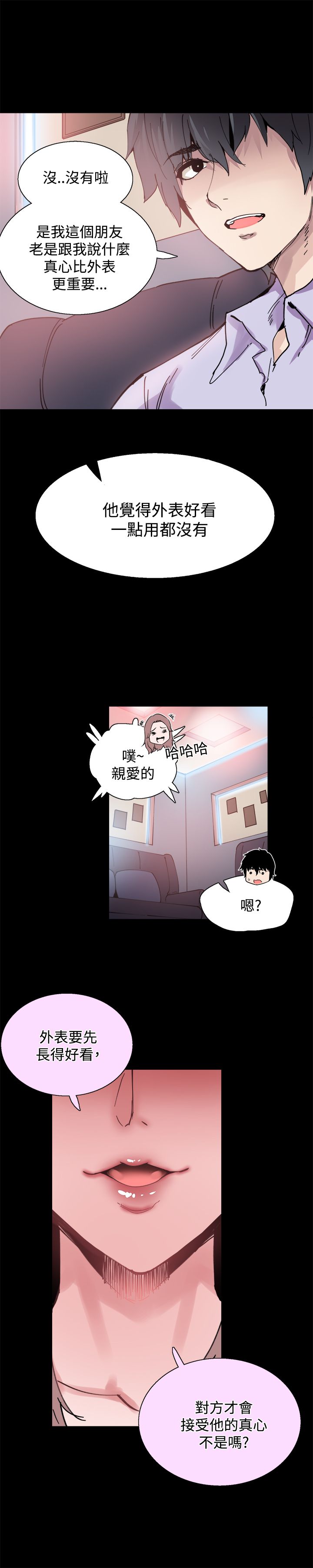 整容针头漫画,第7章：喝酒2图