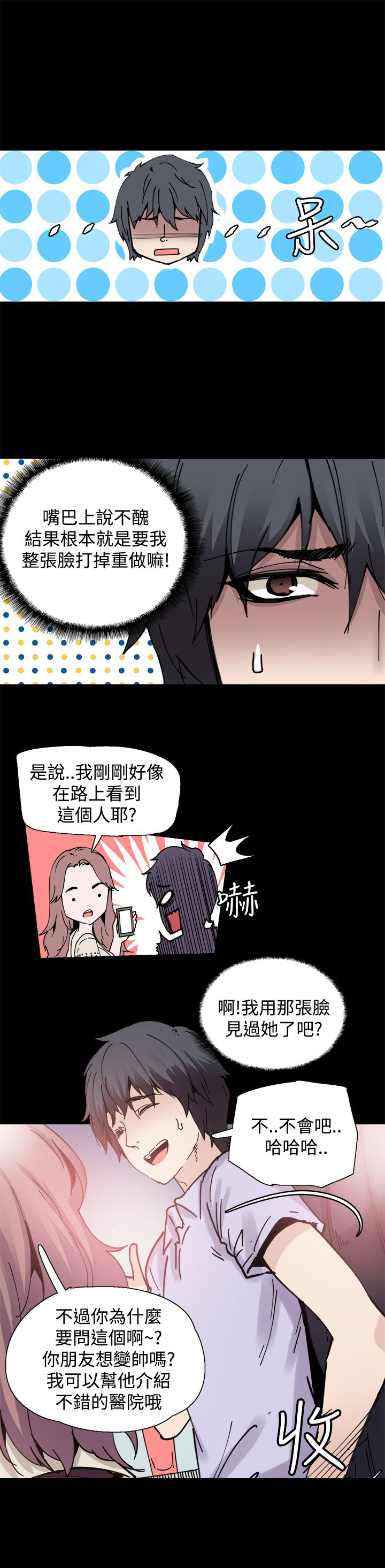 整容针头漫画,第7章：喝酒1图