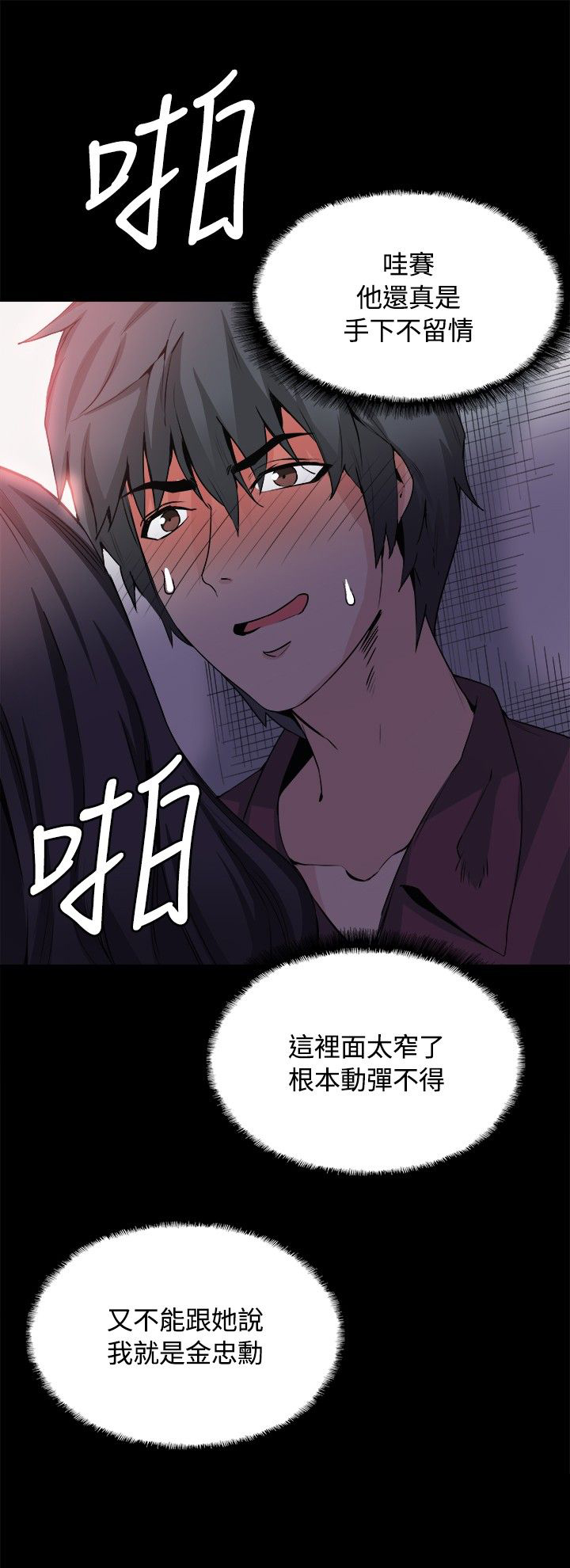 整容针原版漫画漫画,第31章：为什么是你4图