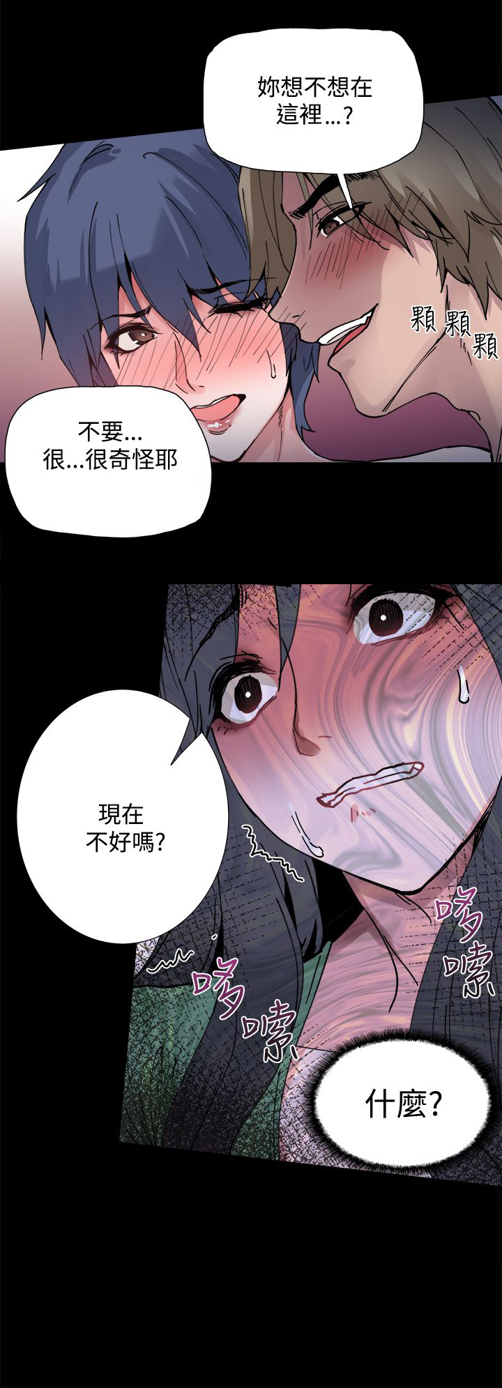 整容针剂注射方法漫画,第3章：黑化3图
