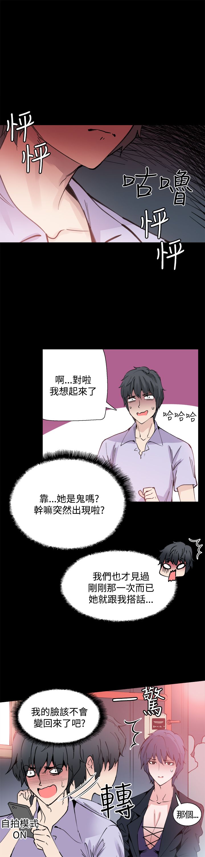 整容针原版漫画漫画,第10章：你是谁啊2图