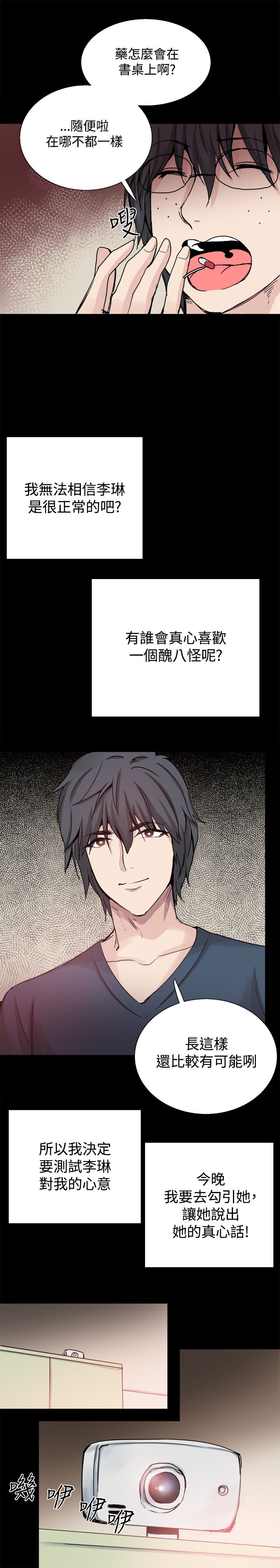 整容针漫画完整版免费漫画,第24章：表白1图