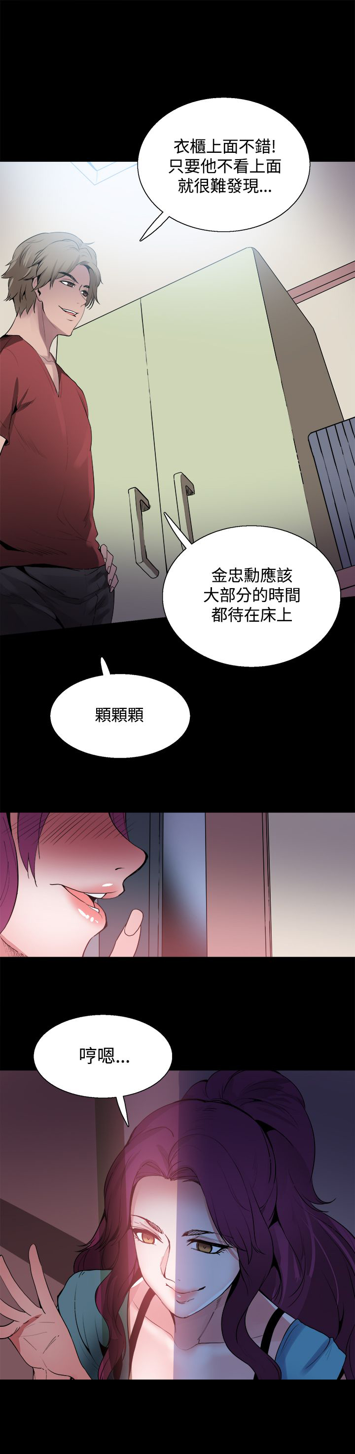 家用整容镜漫画,第23章：想见你2图