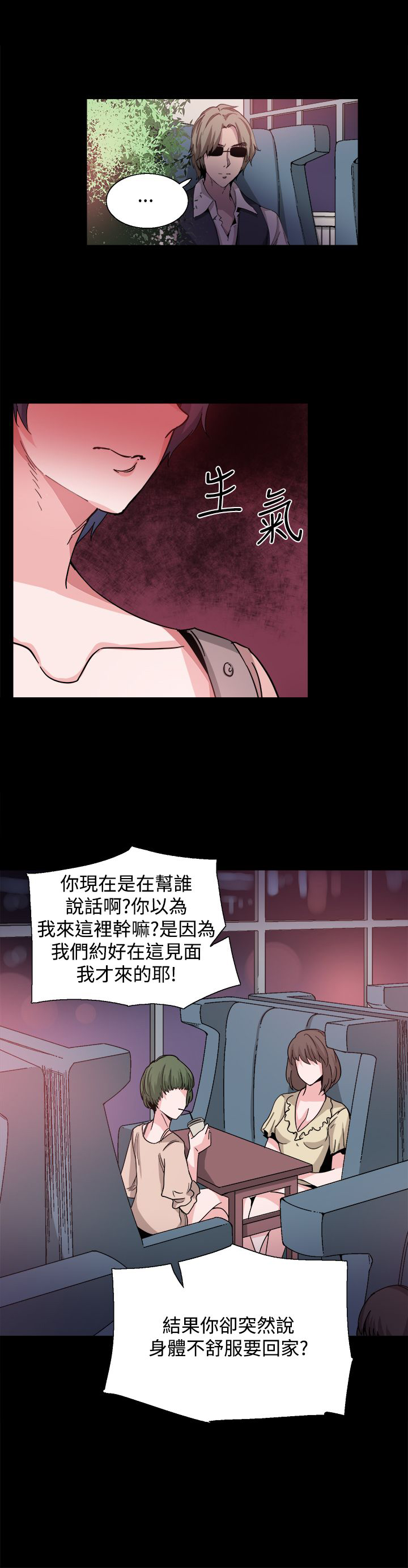 整容针特别多扎脸上漫画,第20章：道歉3图