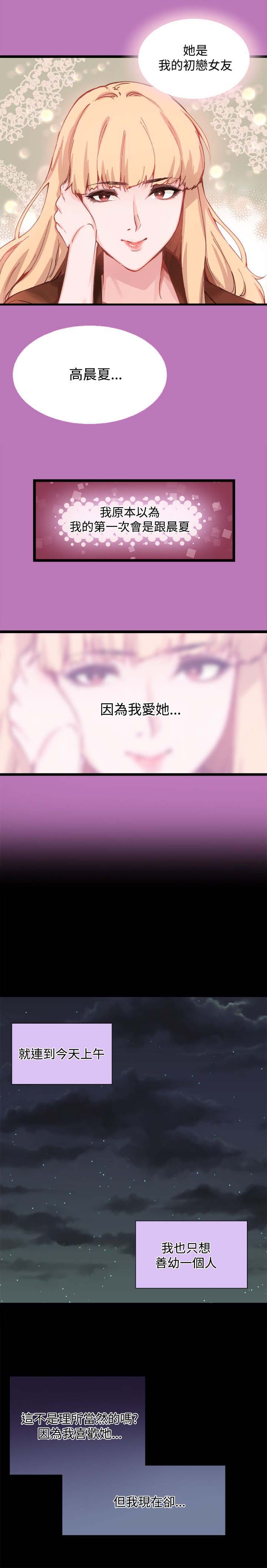 整容针灸漫画,第8章：再相遇1图