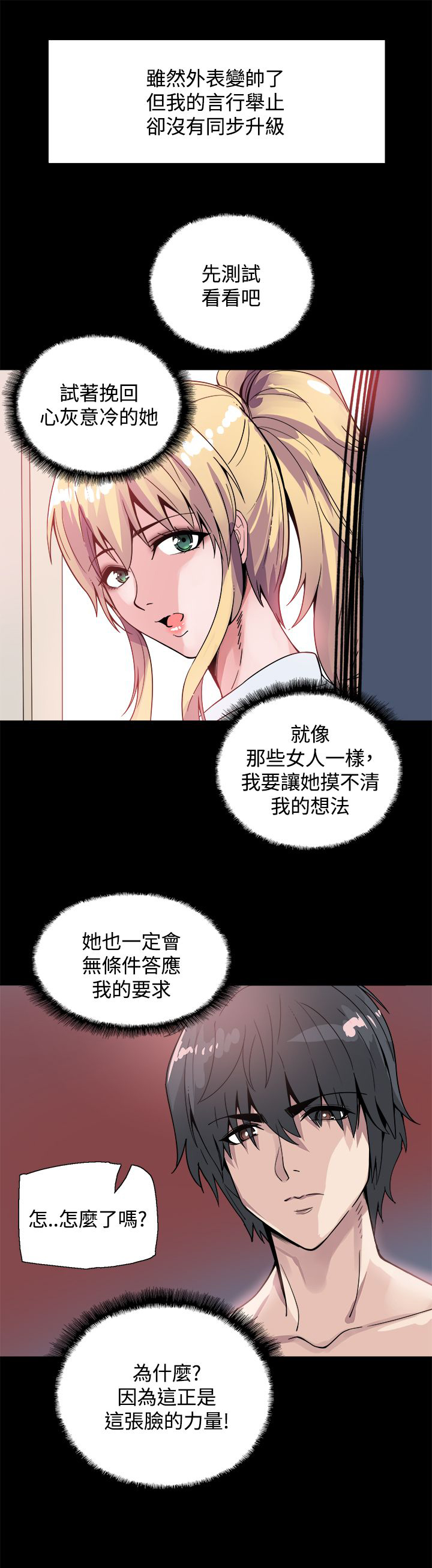 整容针剂注射方法漫画,第16章：同步升级5图