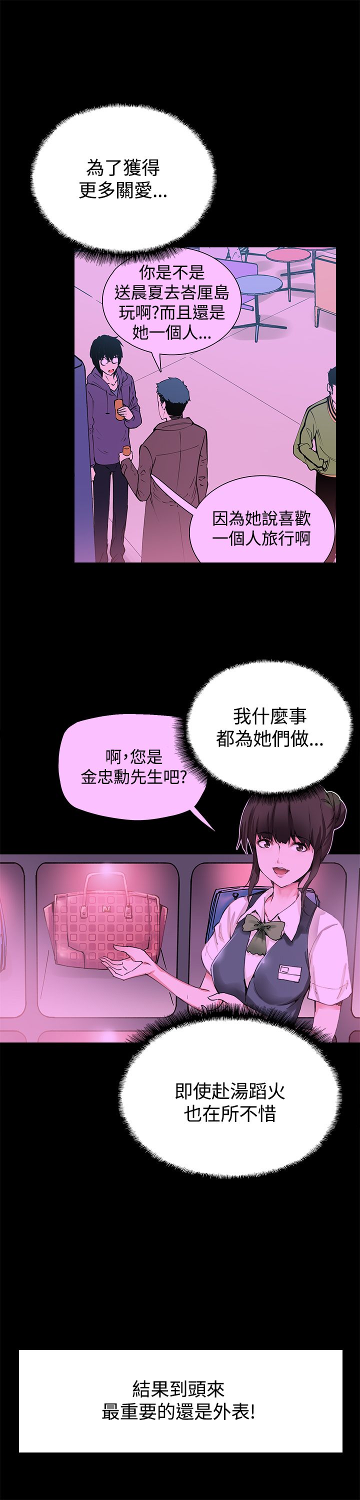 整容针剂注射方法漫画,第16章：同步升级3图