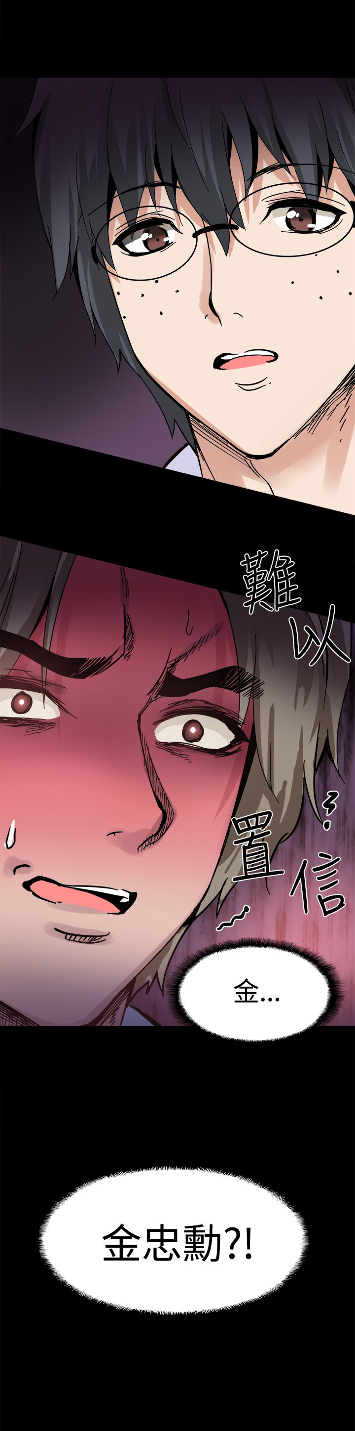 整容针漫画,第17章：暴露1图