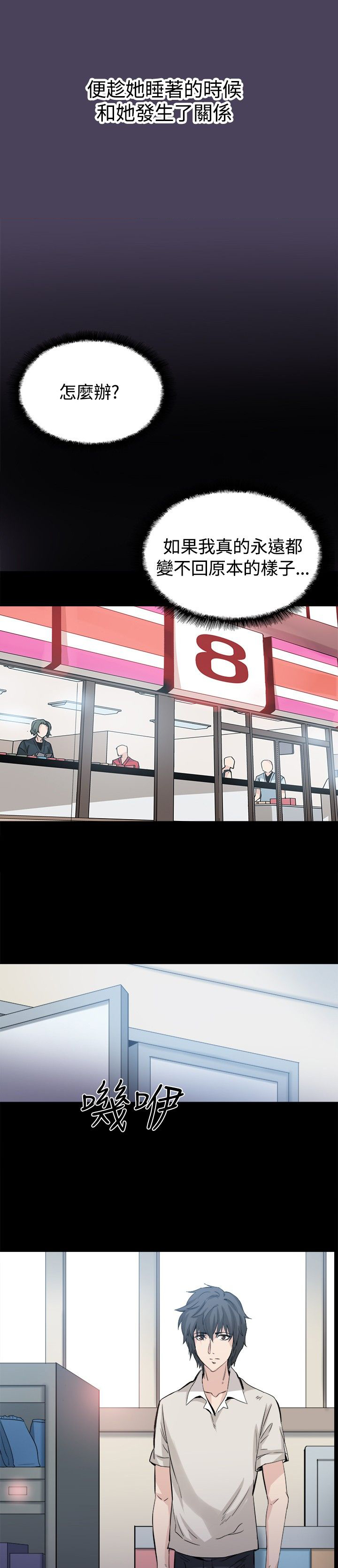 整容针视频漫画,第32章：我爱你3图