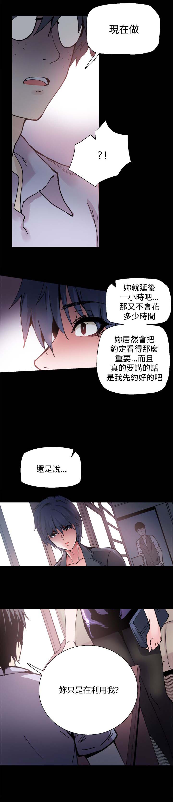 整容针漫画,第4章：见面5图