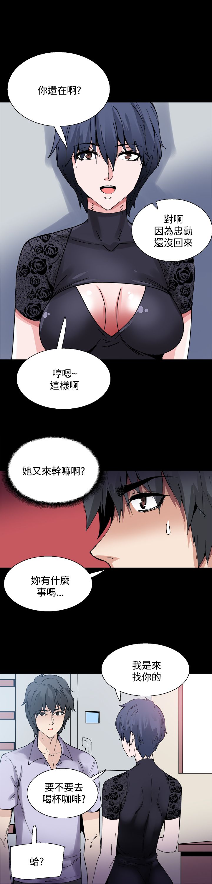 整容针剂有哪些漫画,第13章：识破4图
