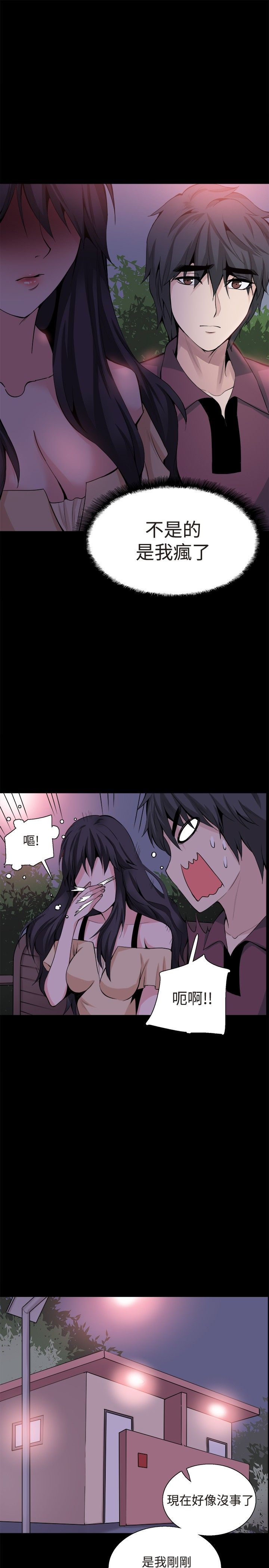 整容针漫画,第30章：交谈2图