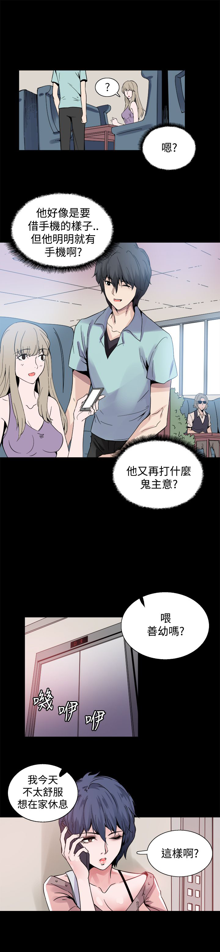 整容针电视剧漫画,第19章：跟踪2图