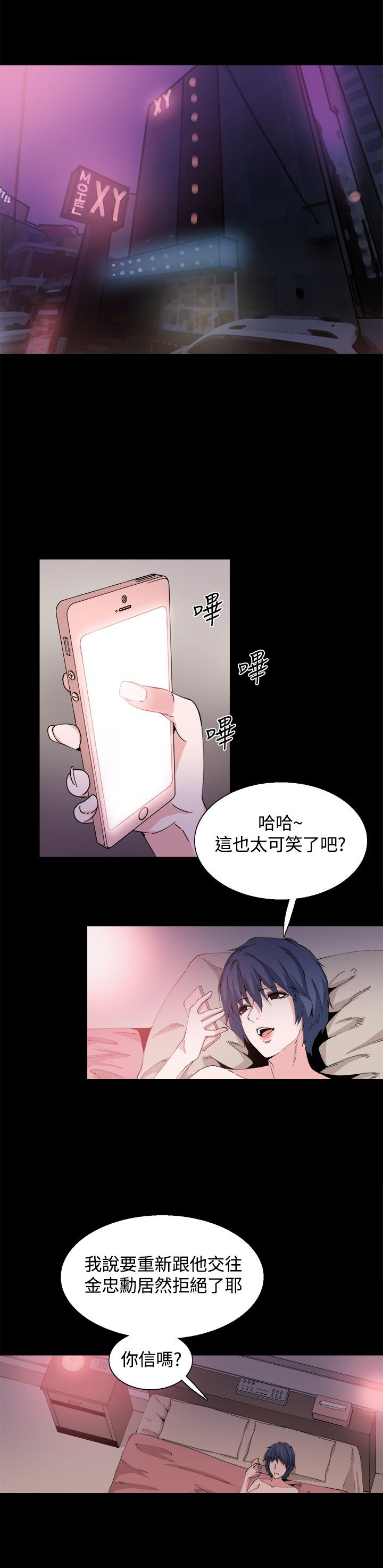 整容针视频漫画,第28章：怀疑1图