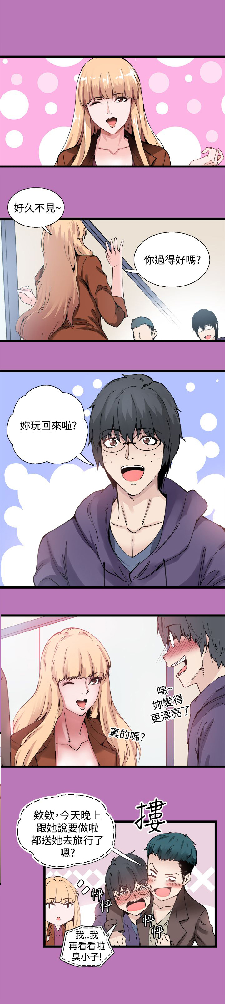 整容针电视剧漫画,第8章：再相遇5图