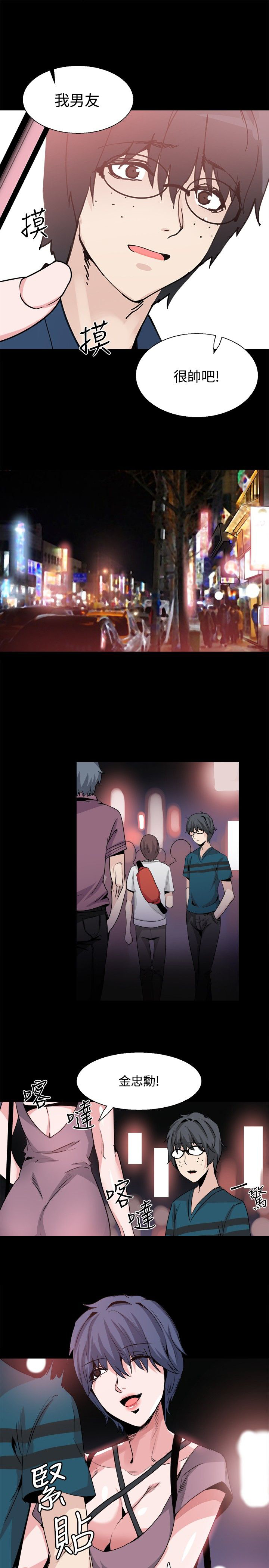 整容针视频漫画,第28章：怀疑1图