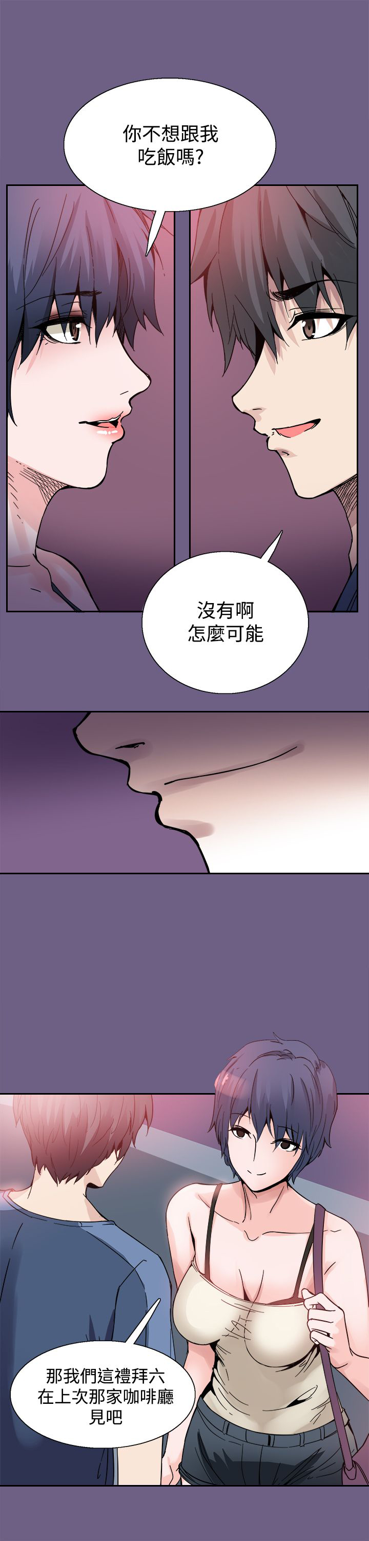 整容针电视剧漫画,第19章：跟踪5图