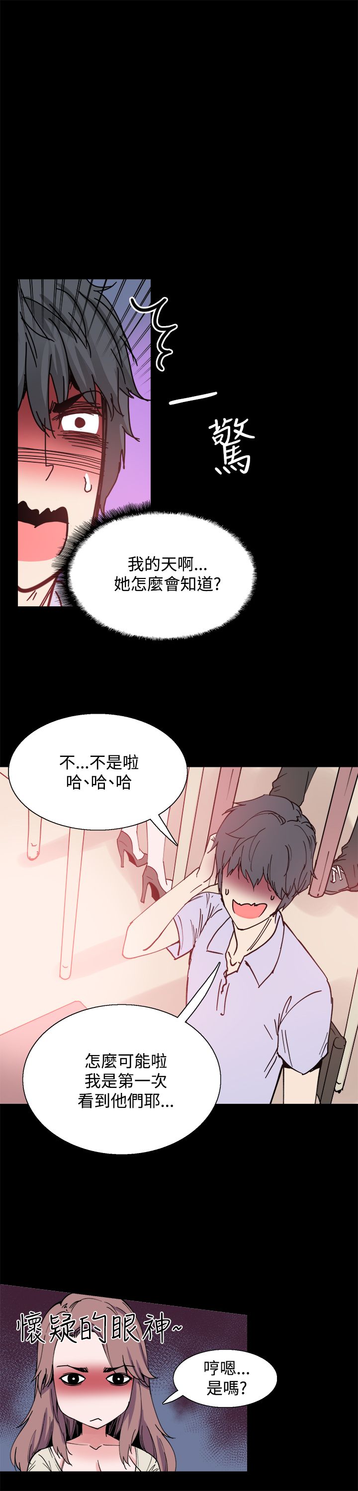 整容针视频漫画,第9章：是你吗2图