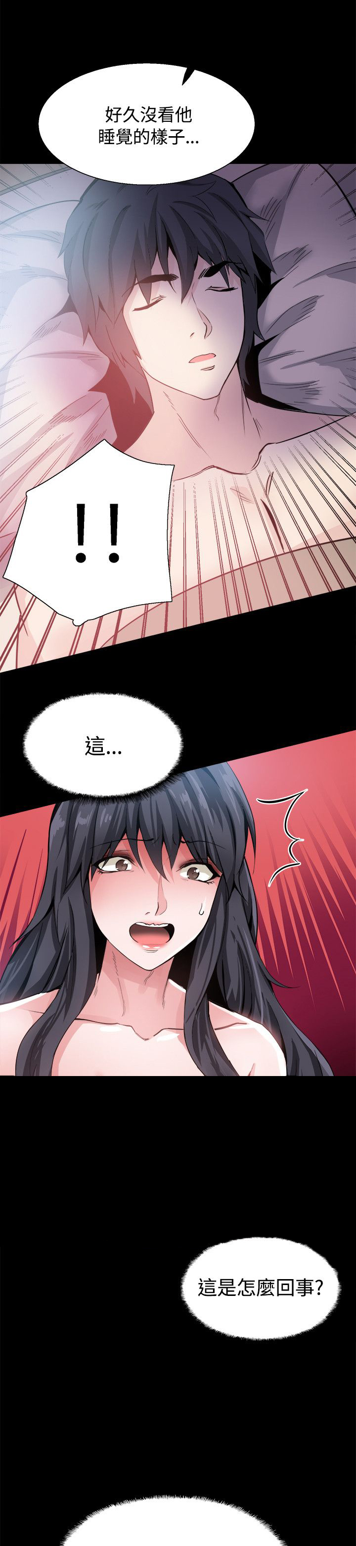 整容针视频漫画,第31章：为什么是你2图