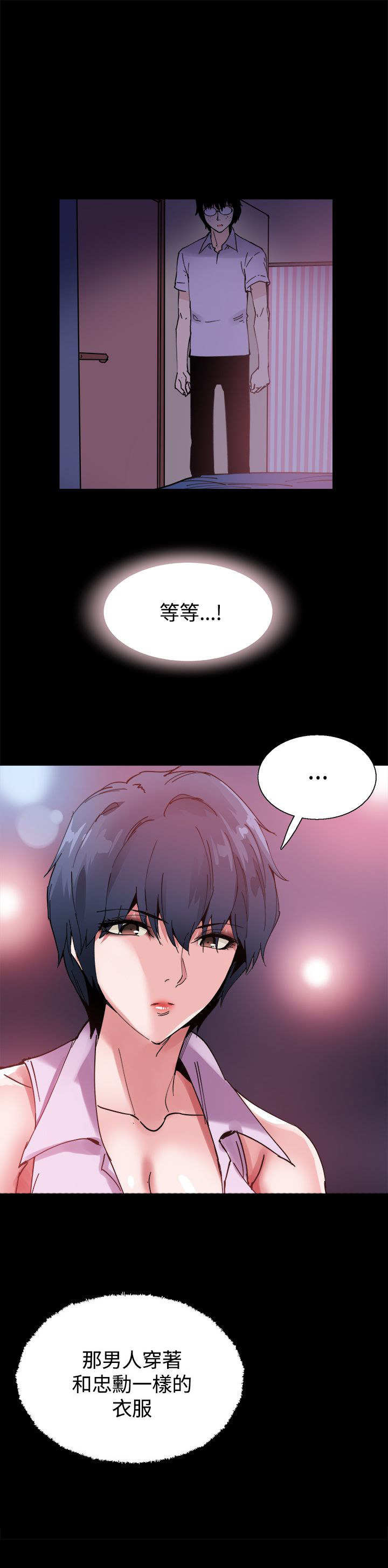 破伤风针多少钱一支漫画,第12章：一样的衣服5图