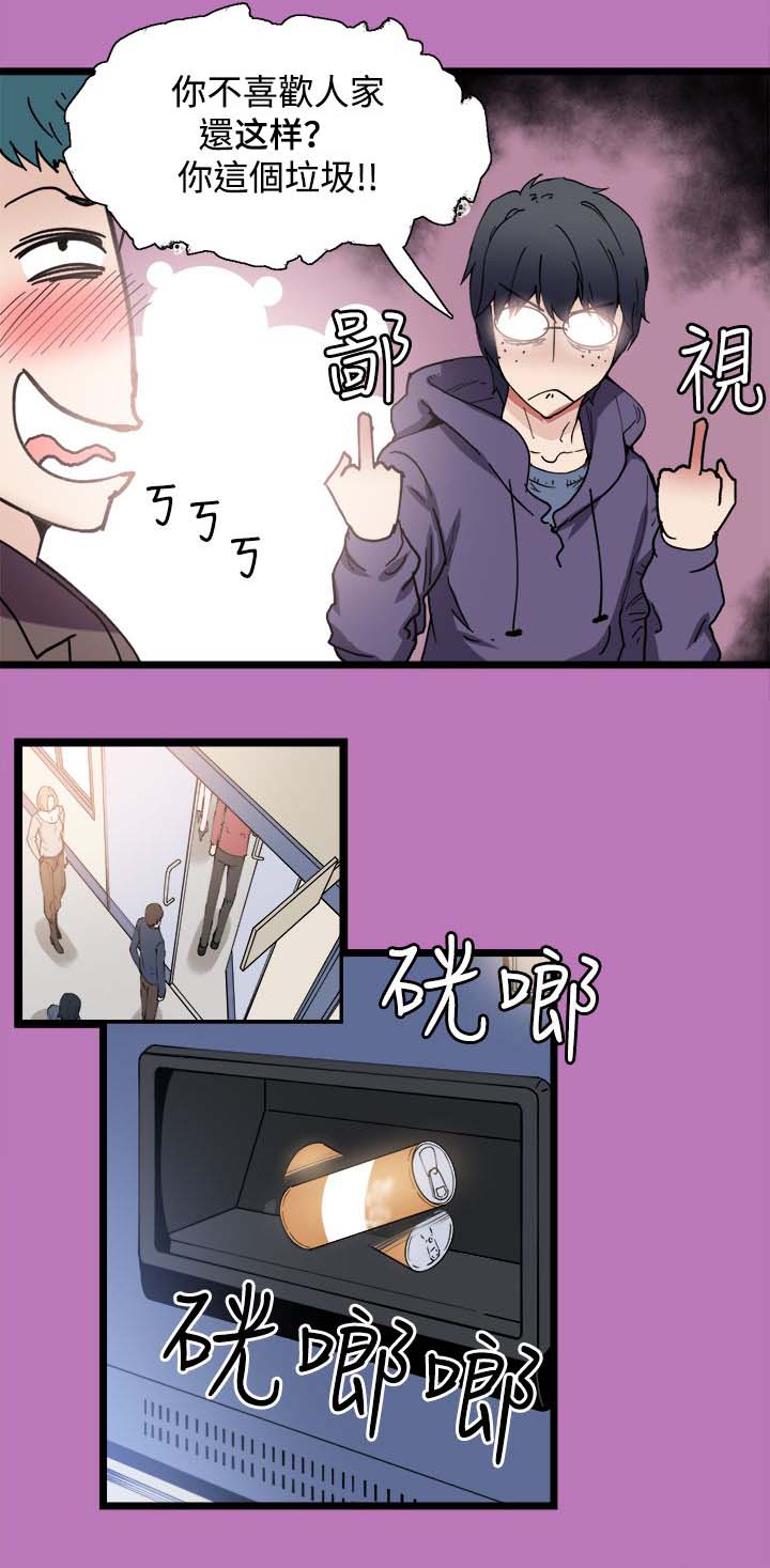 整容针电视剧漫画,第8章：再相遇3图