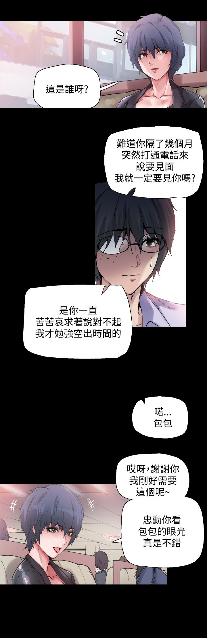 整容针漫画,第4章：见面2图