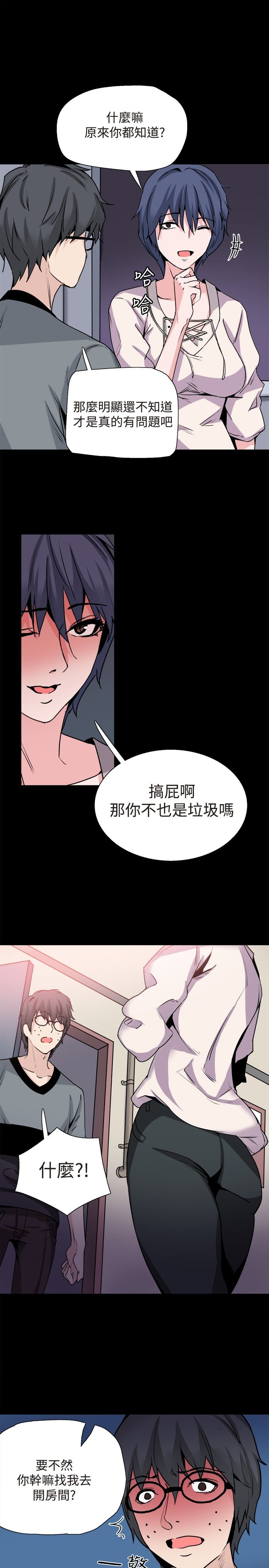 整容针漫画,第30章：交谈5图
