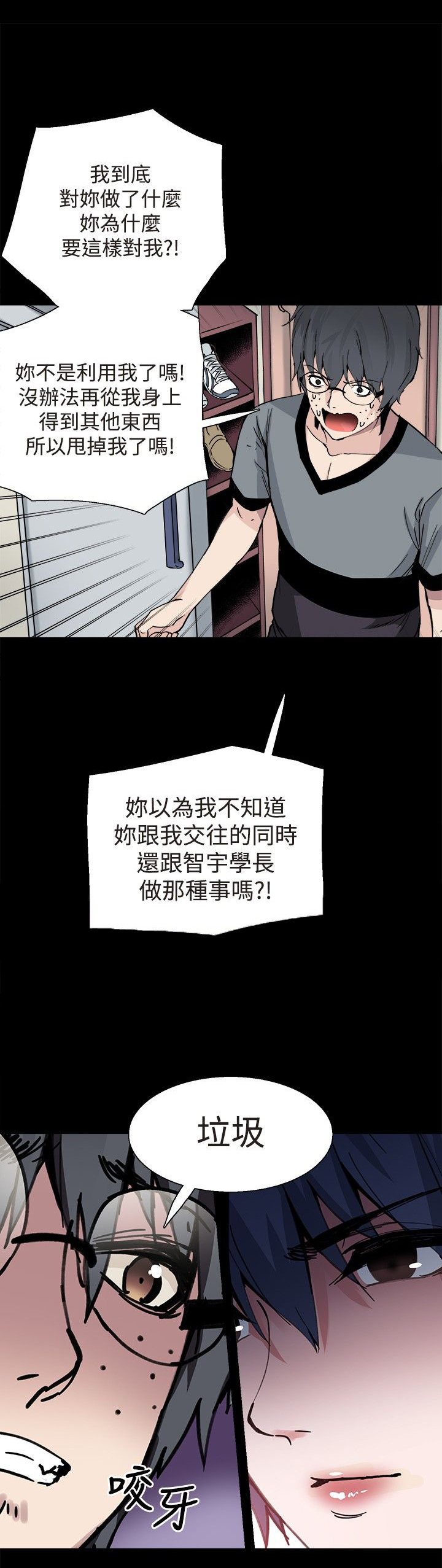 整容针漫画,第30章：交谈4图
