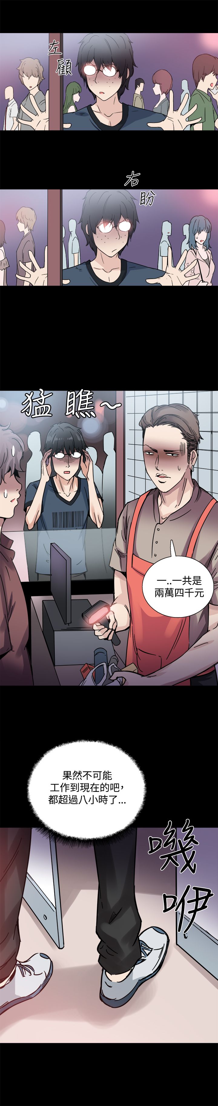 整容针漫画,第22章：黑暗小妹2图