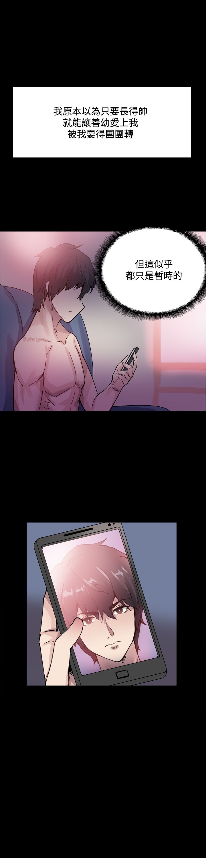 整容针漫画,第16章：同步升级5图