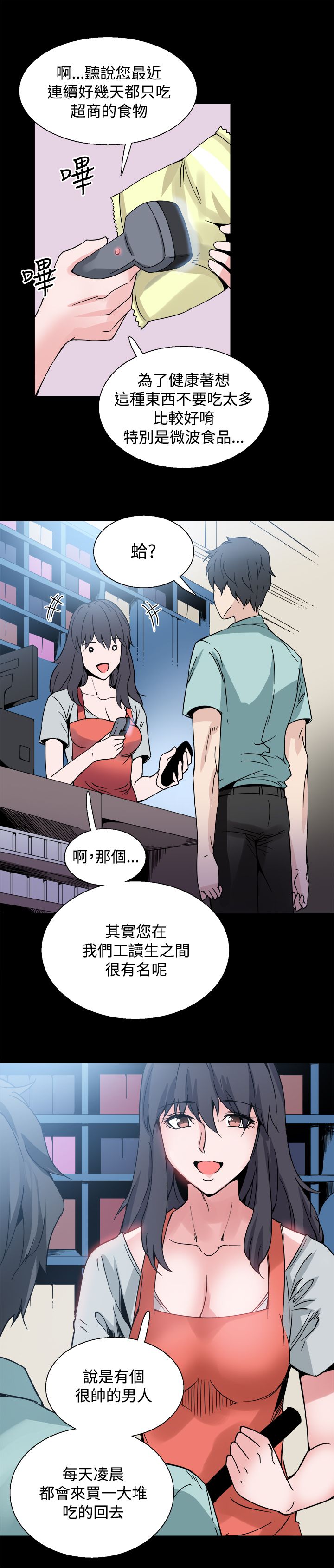 整容针是什么漫画,第21章：熟悉的感觉5图