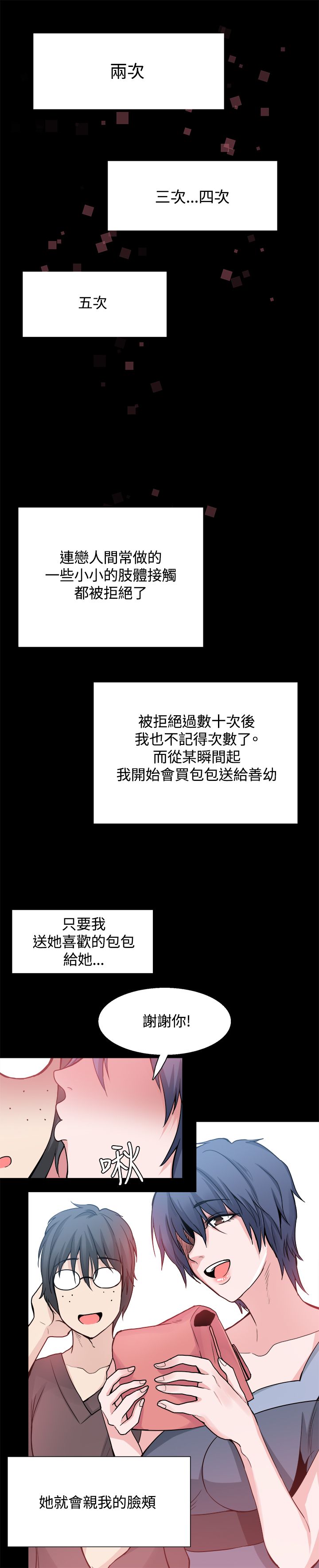 整容失败的案例新闻漫画,第25章：请你回去2图
