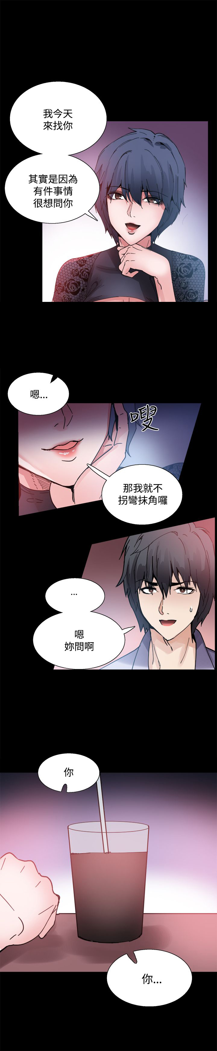 整容针灸漫画,第13章：识破4图