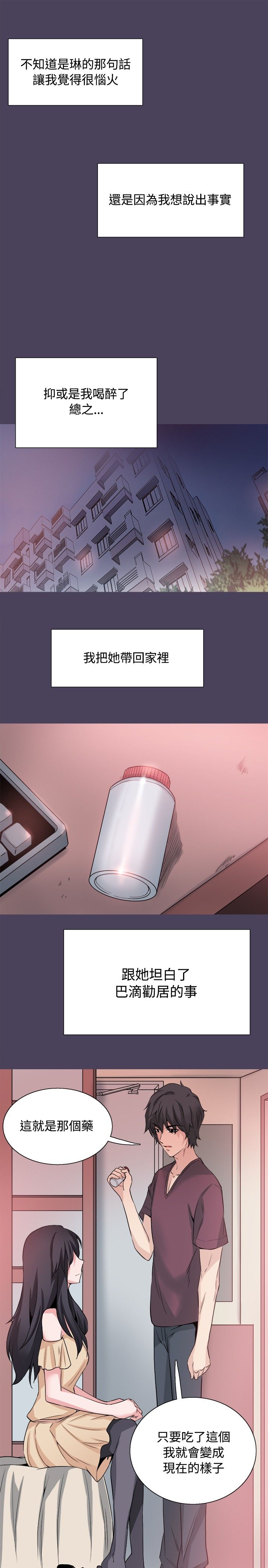 整容针视频漫画,第32章：我爱你3图