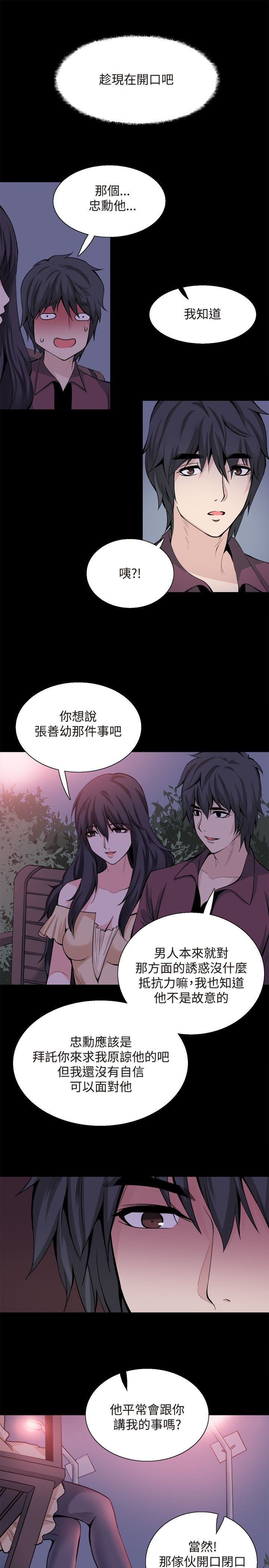 整容针漫画,第30章：交谈3图