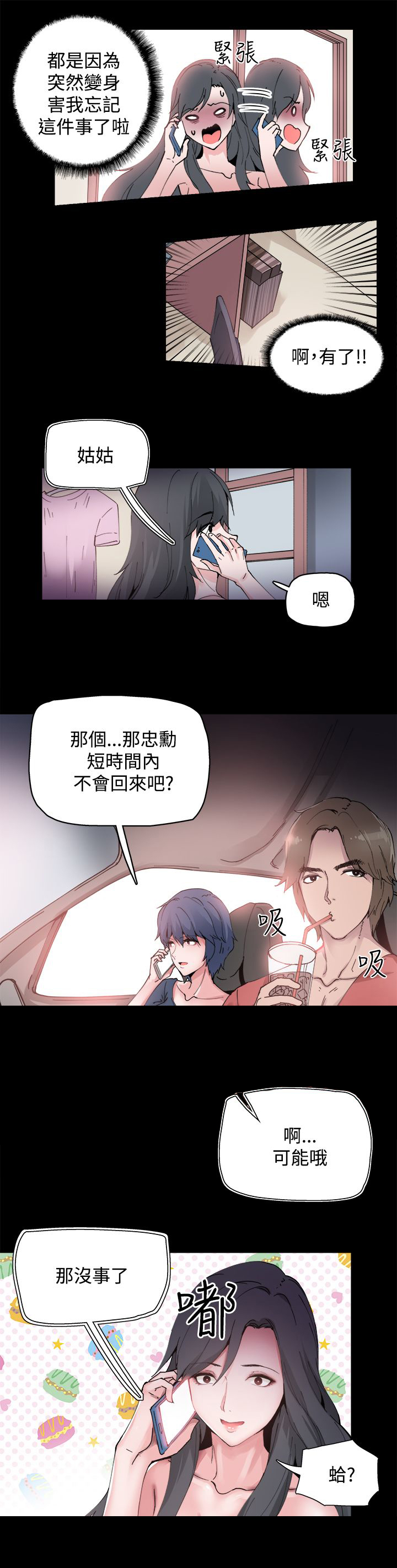整容针剂的种类和质量漫画,第2章：变成女人3图