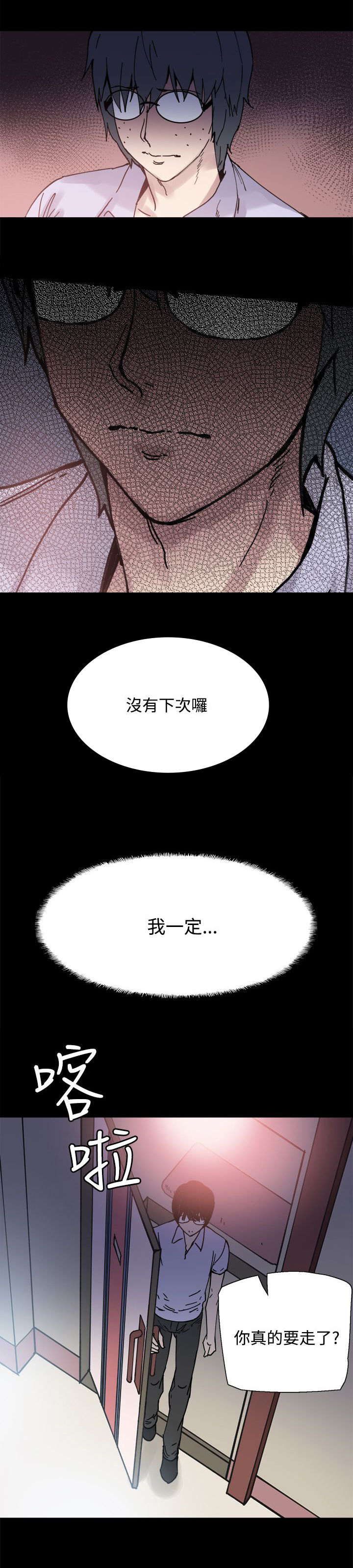 整容整成狗漫画,第6章：搭讪2图