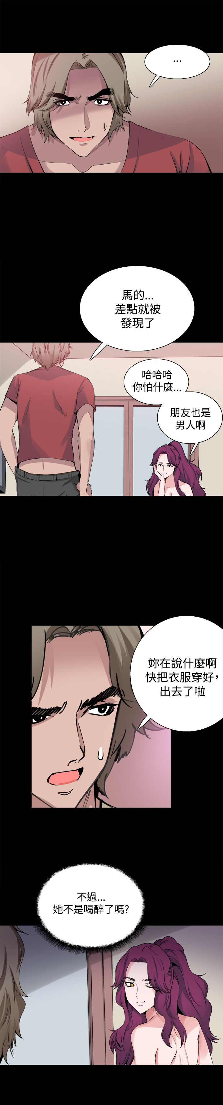 整容针视频漫画,第24章：表白1图