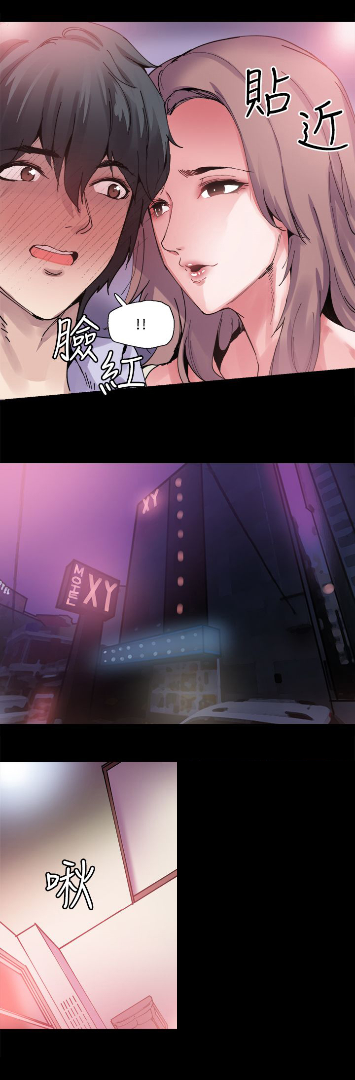 整容针头漫画,第7章：喝酒4图