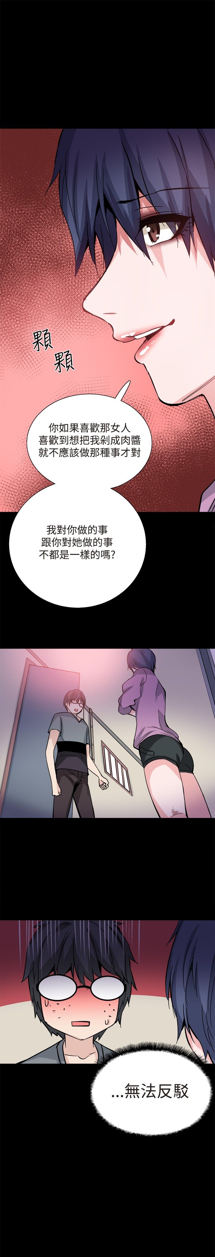 整容针漫画,第30章：交谈2图