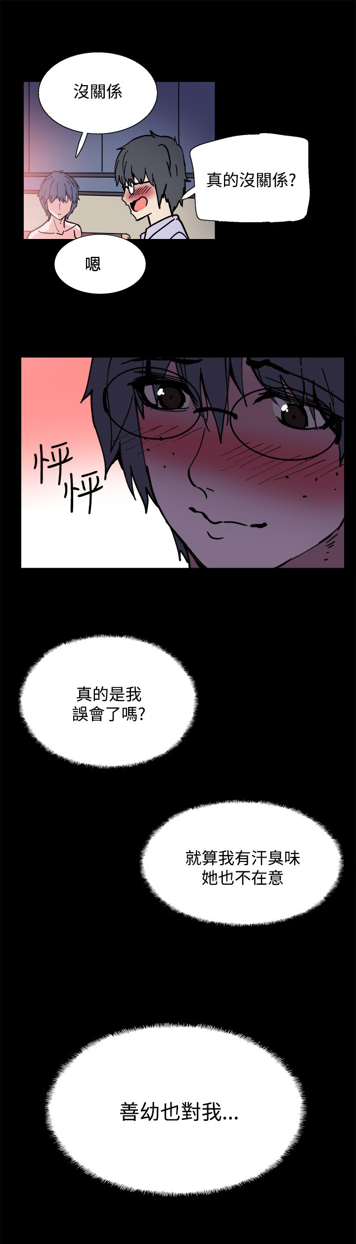 整容针灸漫画,第5章：你喜欢过我吗1图
